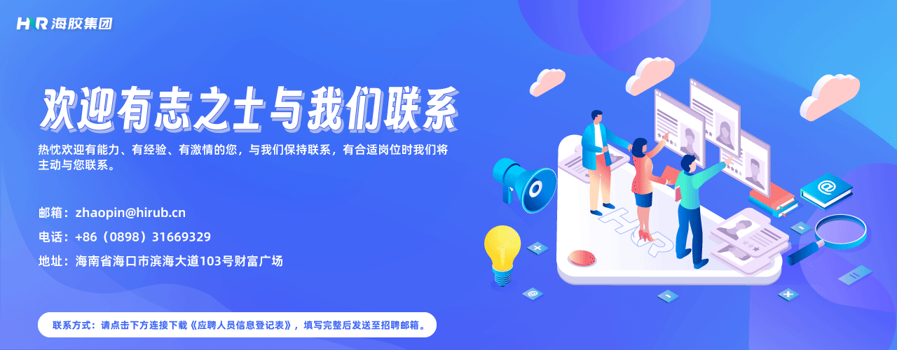 皇家国际·(中国区)有限公司官网招聘1.png